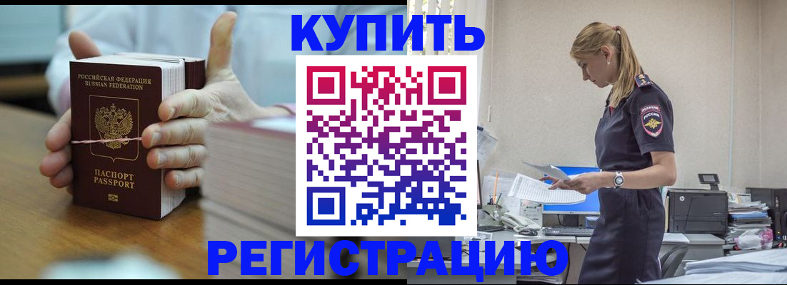 прописка законно в Михайловске