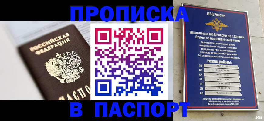 прописка в квартире в Михайловске